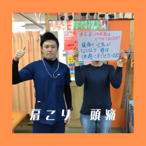 明石市茜在住　女性　肩こり・頭痛　喜びの声　明石市大久保やわら整骨院